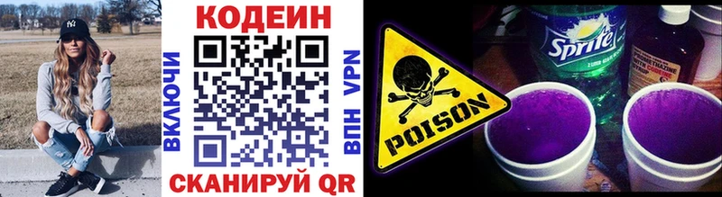 Кодеин Purple Drank  Абдулино 
